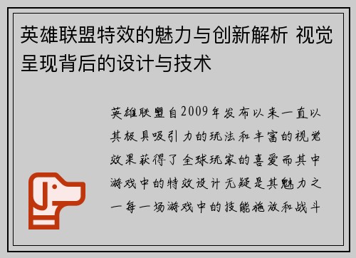 英雄联盟特效的魅力与创新解析 视觉呈现背后的设计与技术