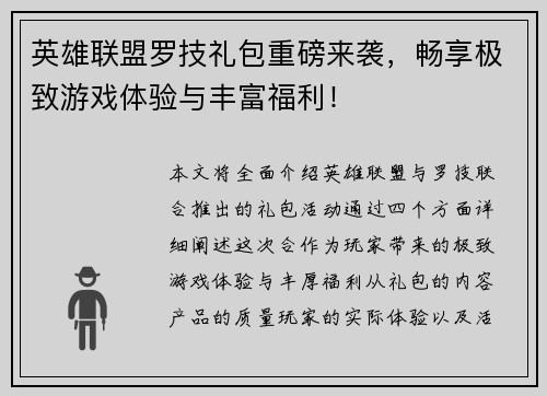 英雄联盟罗技礼包重磅来袭，畅享极致游戏体验与丰富福利！