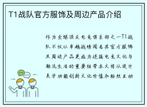 T1战队官方服饰及周边产品介绍