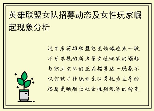 英雄联盟女队招募动态及女性玩家崛起现象分析