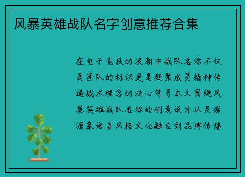 风暴英雄战队名字创意推荐合集