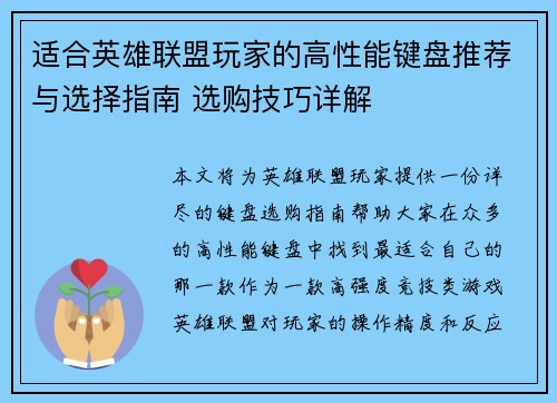 适合英雄联盟玩家的高性能键盘推荐与选择指南 选购技巧详解