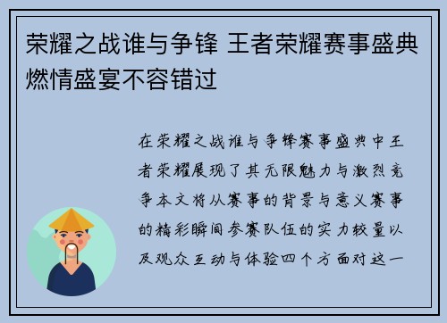 荣耀之战谁与争锋 王者荣耀赛事盛典燃情盛宴不容错过