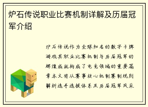 炉石传说职业比赛机制详解及历届冠军介绍