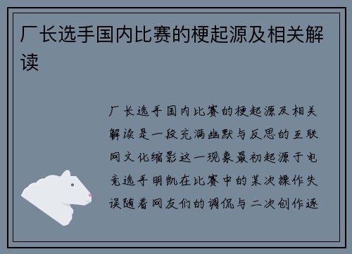 厂长选手国内比赛的梗起源及相关解读