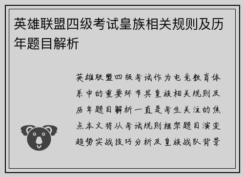 英雄联盟四级考试皇族相关规则及历年题目解析
