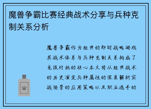 魔兽争霸比赛经典战术分享与兵种克制关系分析