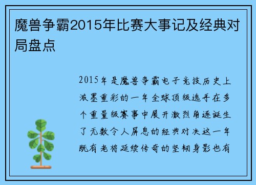 魔兽争霸2015年比赛大事记及经典对局盘点
