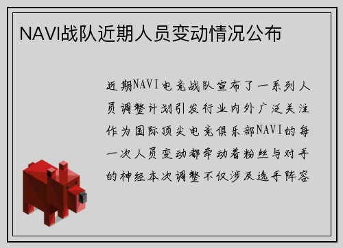NAVI战队近期人员变动情况公布