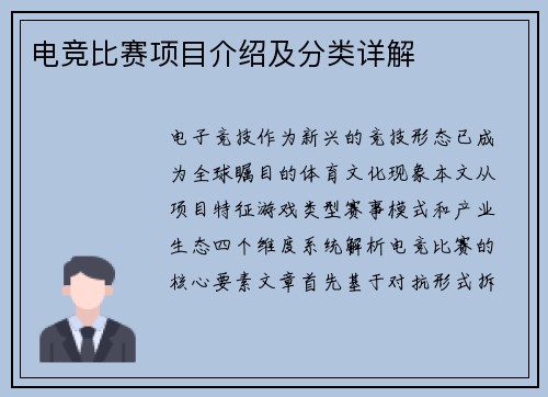 电竞比赛项目介绍及分类详解