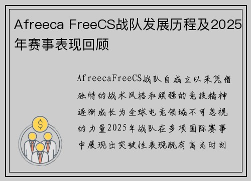 Afreeca FreeCS战队发展历程及2025年赛事表现回顾